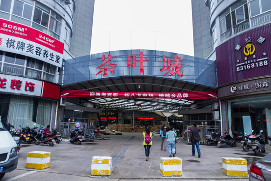 嵊州市茶叶城 嵊州市茶叶城